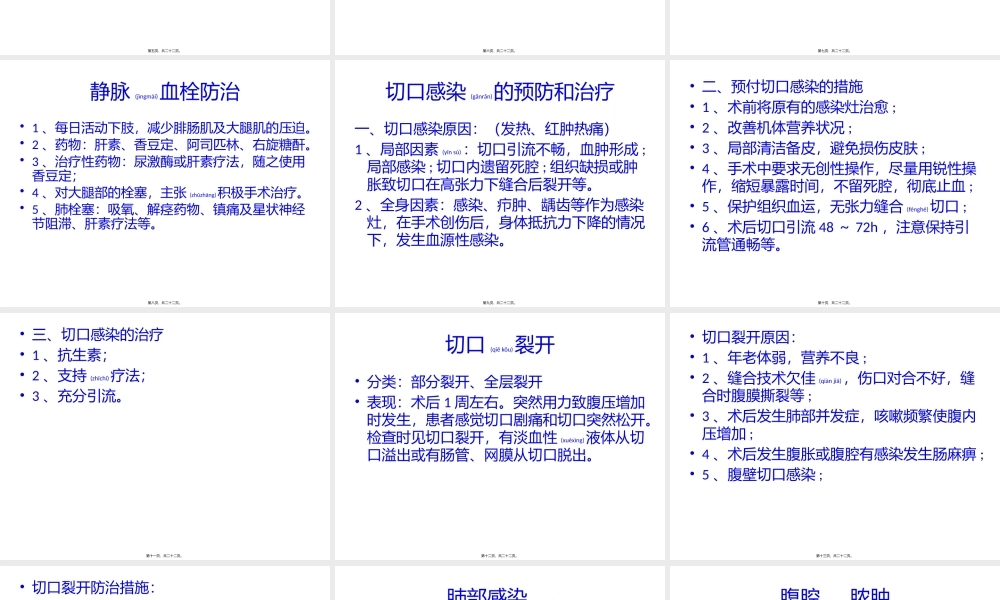 2022年医学专题—常见并发症腹部手术(1).pptx