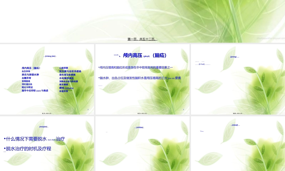 2022年医学专题—康复科常见并发症及处理(1).ppt