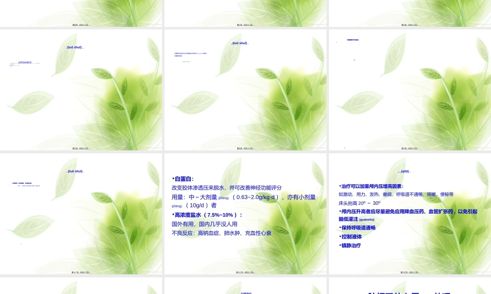 2022年医学专题—康复科常见并发症及处理(1).ppt