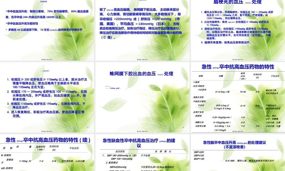 2022年医学专题—康复科常见并发症及处理(1).ppt