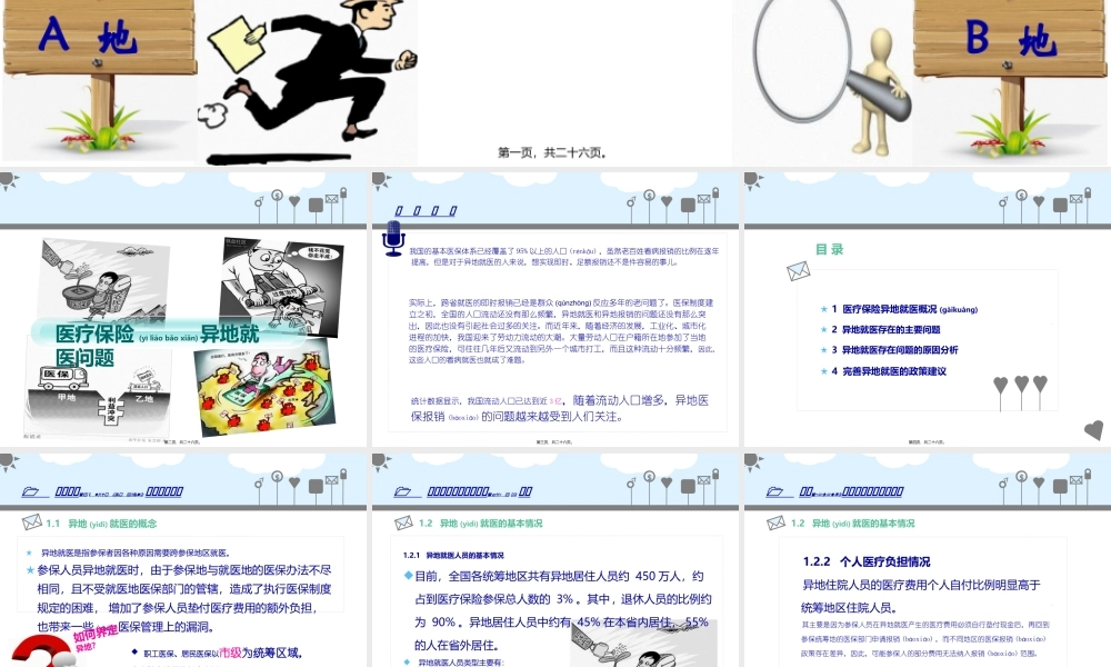 2022年医学专题—异地就医问题(1).ppt