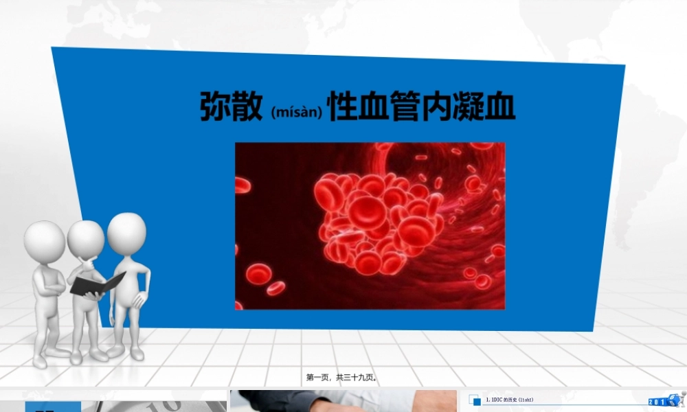 2022年医学专题—弥散性血管内凝血(1).pptx