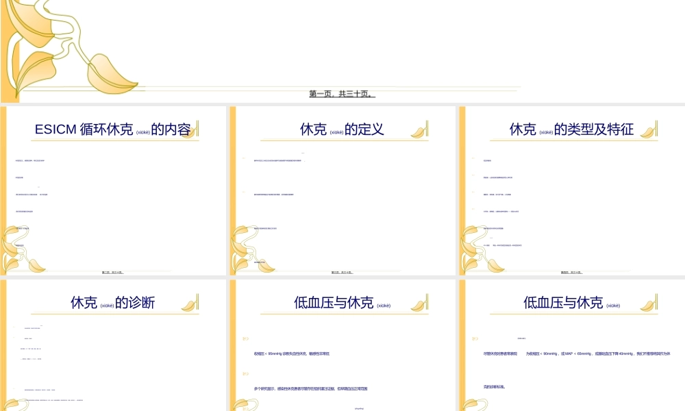 2022年医学专题—循环休克时的血液动力学(1).ppt