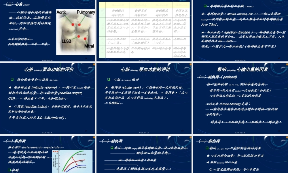 2022年医学专题—循环系统心泵血过程(1).ppt