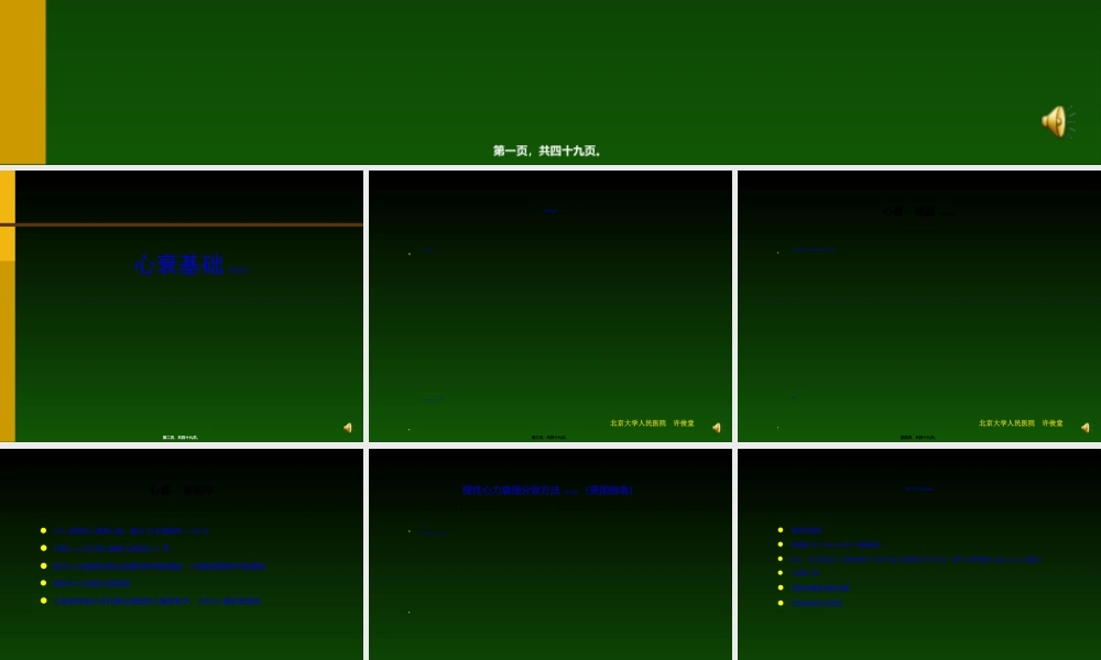 2022年医学专题—心脏功能标志物(1).ppt