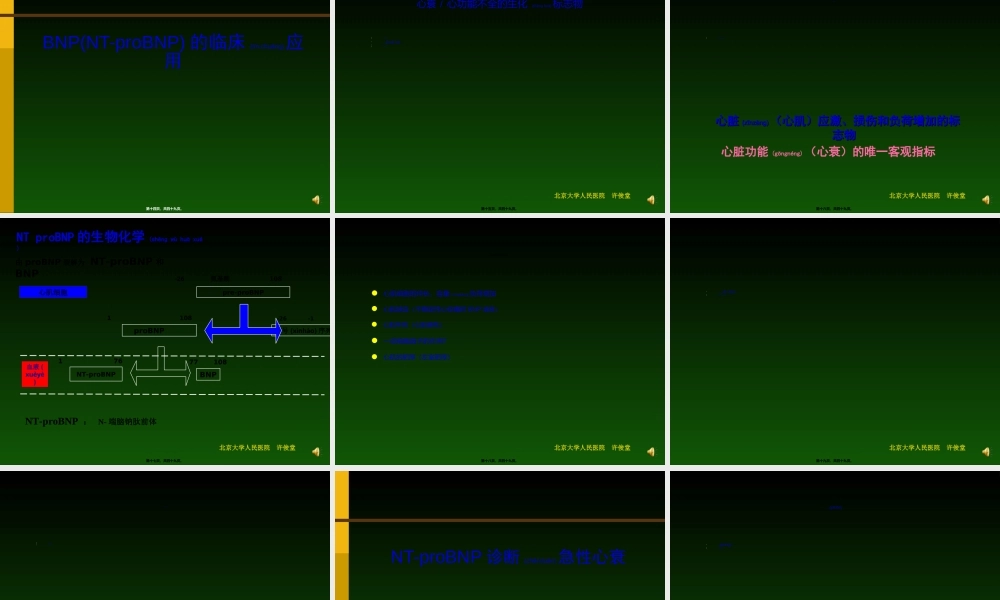 2022年医学专题—心脏功能标志物(1).ppt