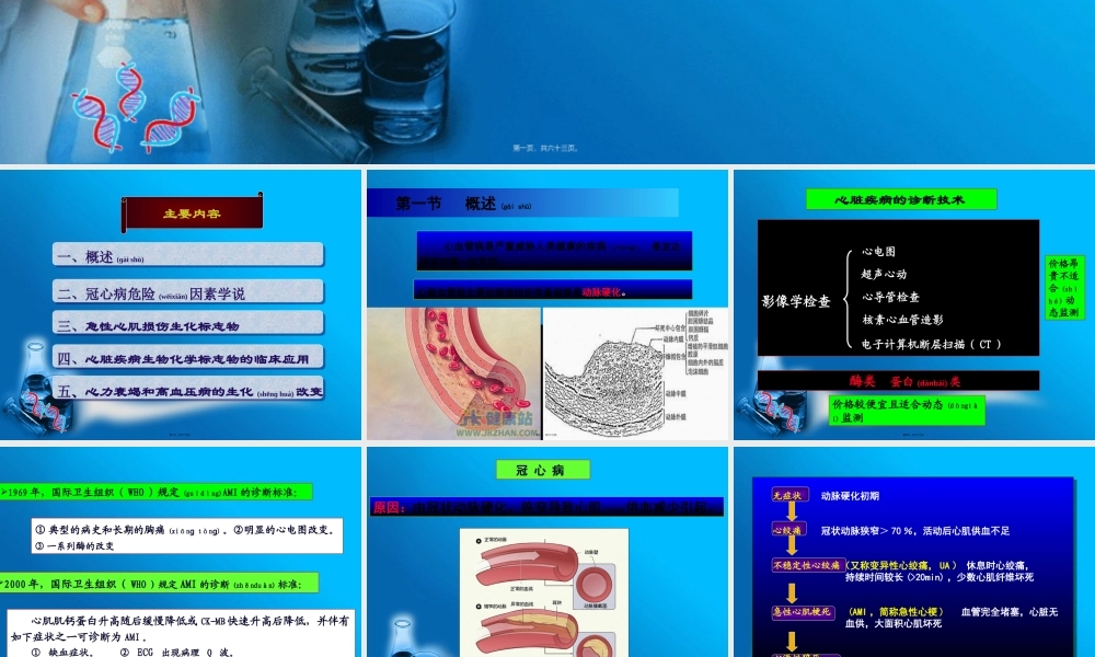 2022年医学专题—心脏病的检测(1).ppt