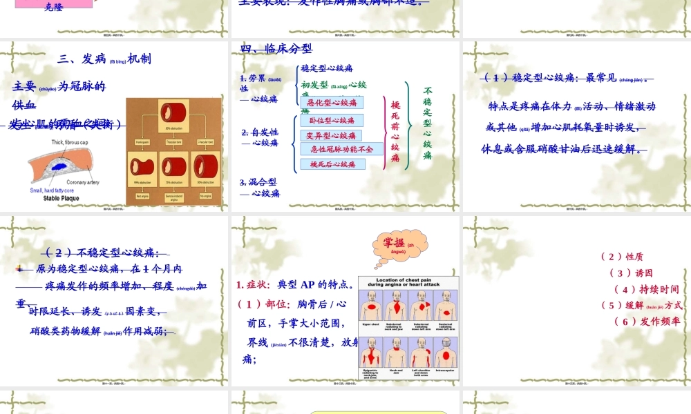 2022年医学专题—心脏硬化性心脏病(1).ppt