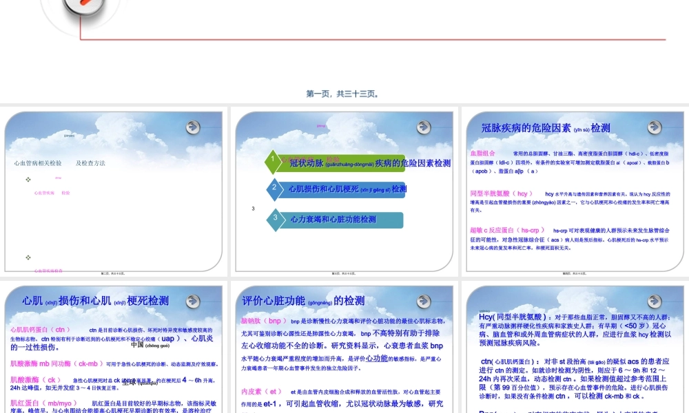 2022年医学专题—心血管相关检查幻灯片(1).ppt