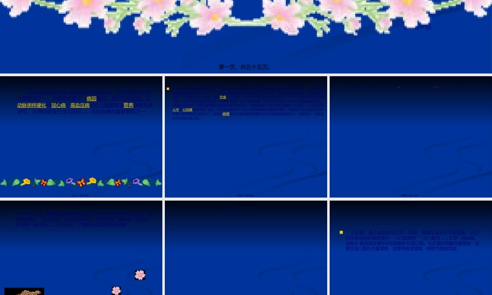 2022年医学专题—心血管系统疾营养①53(1).ppt