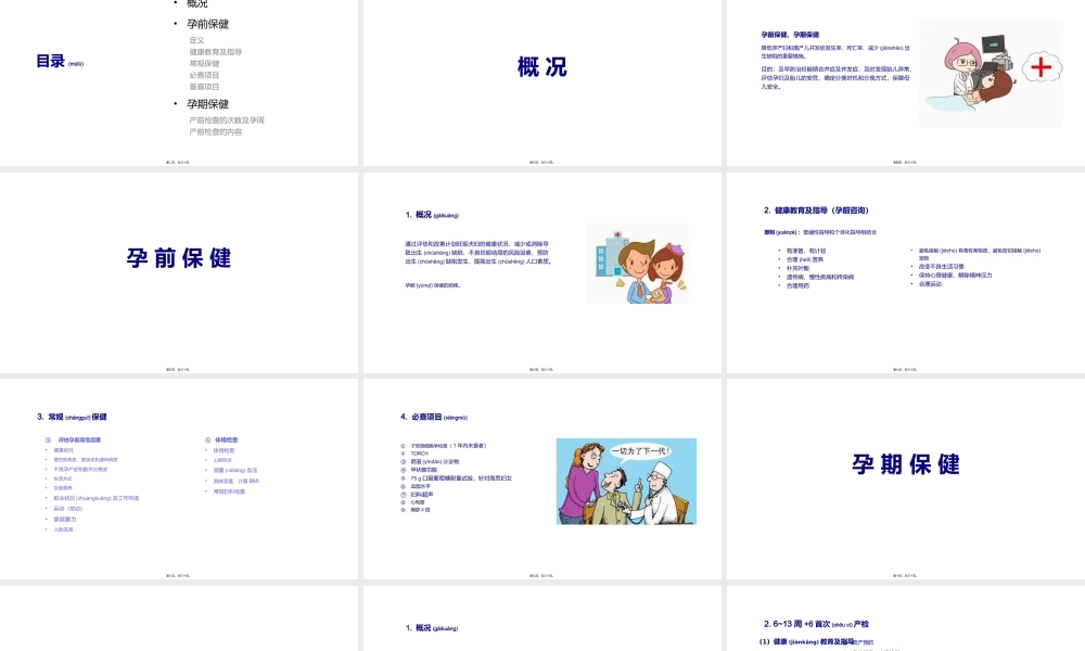 2022年医学专题—怀孕前和围生期健康(1).pptx