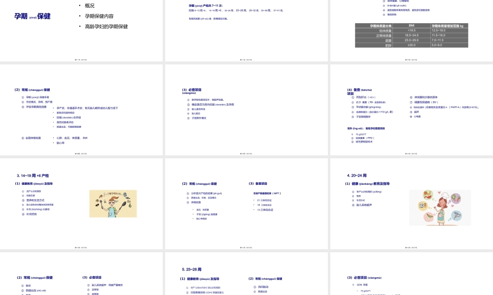 2022年医学专题—怀孕前和围生期健康(1).pptx