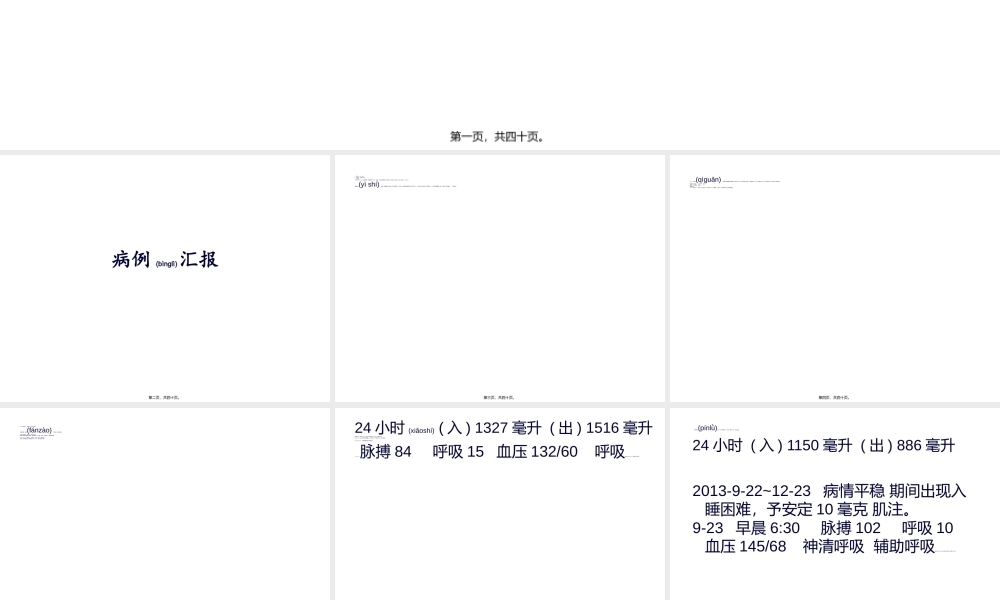 2022年医学专题—急性左心衰教学查房(1).ppt