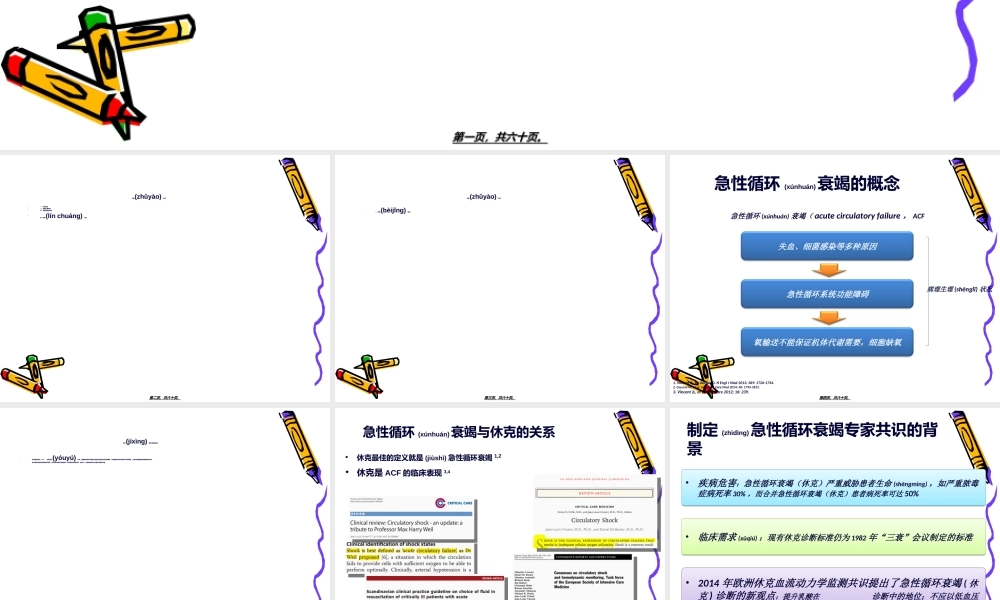 2022年医学专题—急性循环衰竭共识解读(1).ppt