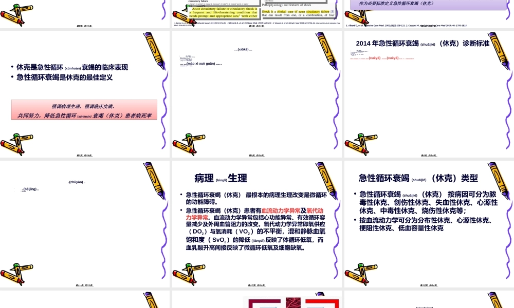 2022年医学专题—急性循环衰竭共识解读(1).ppt