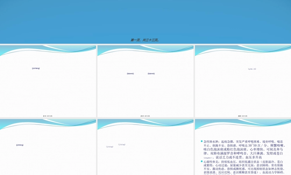 2022年医学专题—急性心衰合并症的处理(1).ppt
