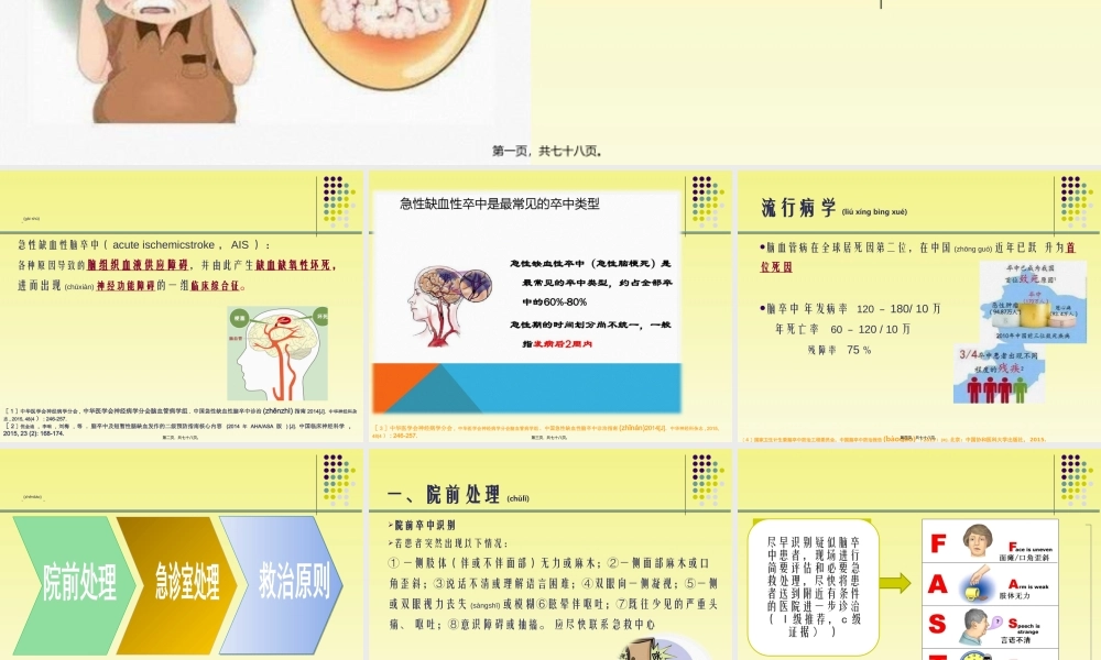 2022年医学专题—急性缺血性脑卒中(1).ppt