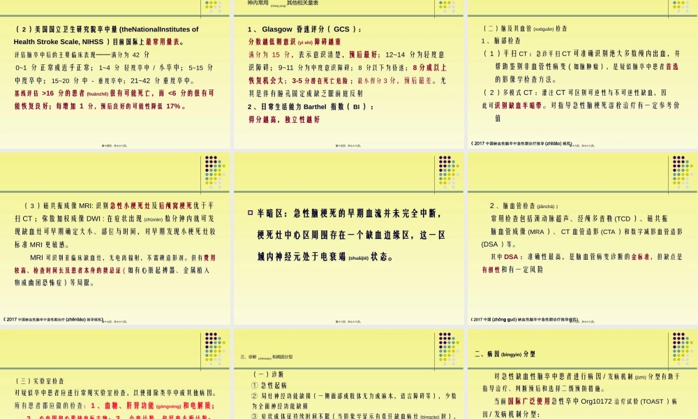 2022年医学专题—急性缺血性脑卒中(1).ppt