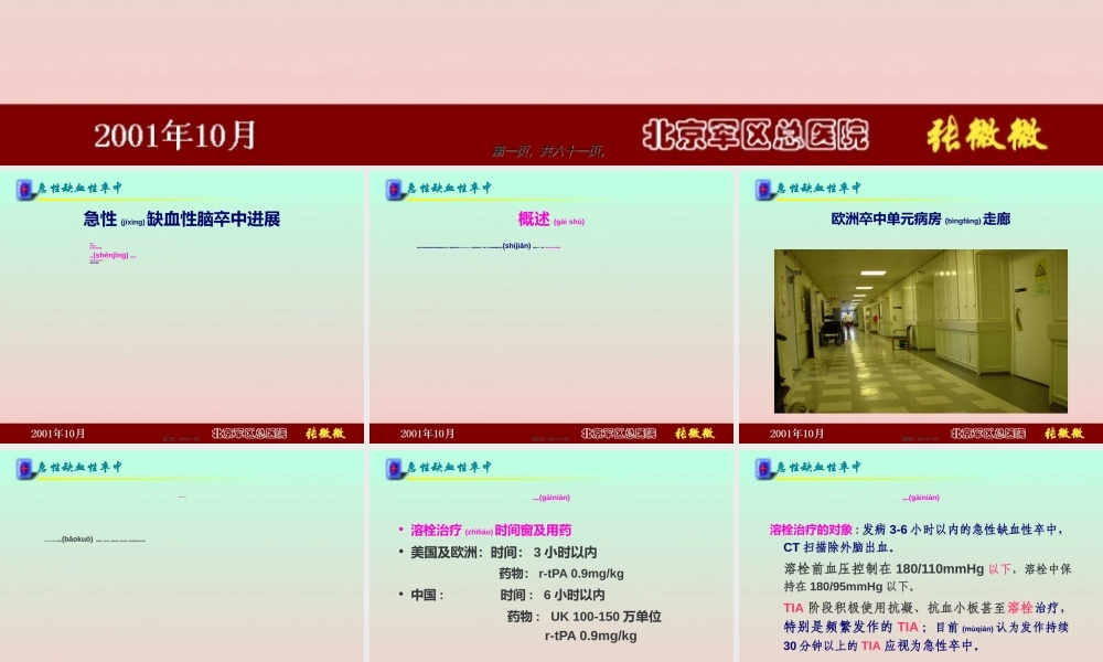 2022年医学专题—急性缺血性脑卒(1).ppt