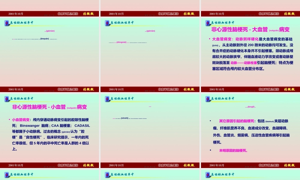 2022年医学专题—急性缺血性脑卒(1).ppt