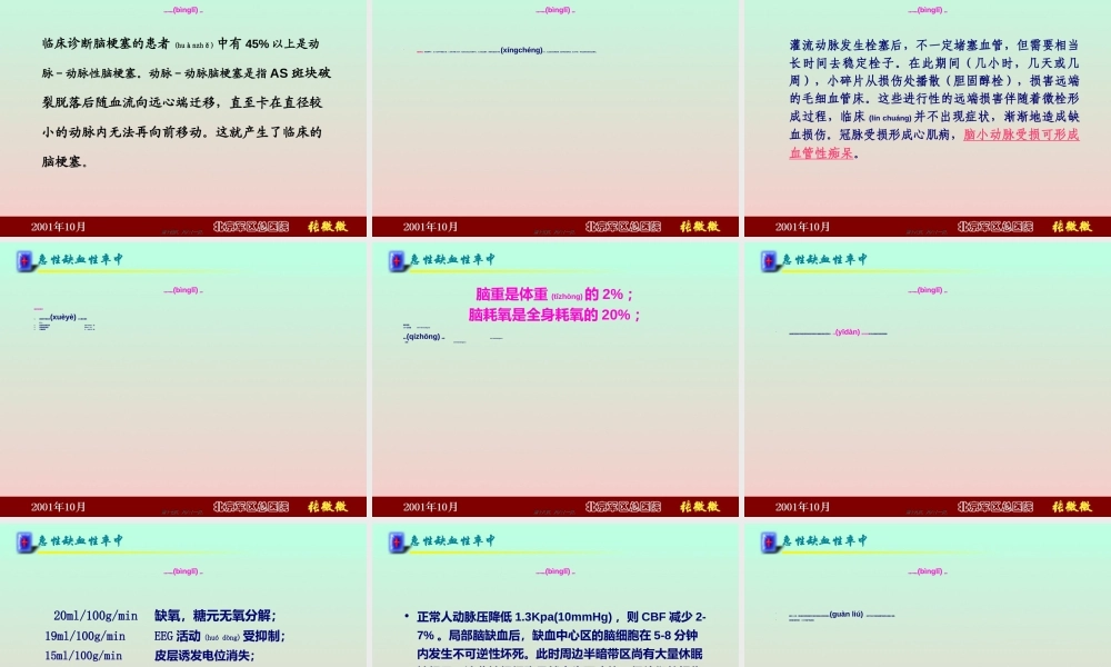 2022年医学专题—急性缺血性脑卒(1).ppt