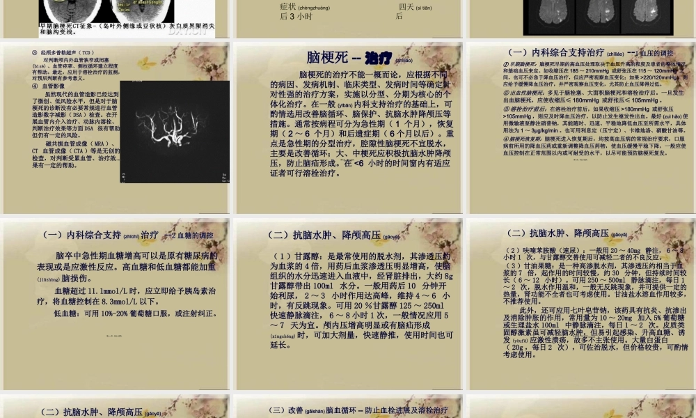 2022年医学专题—急性脑卒中(1).ppt