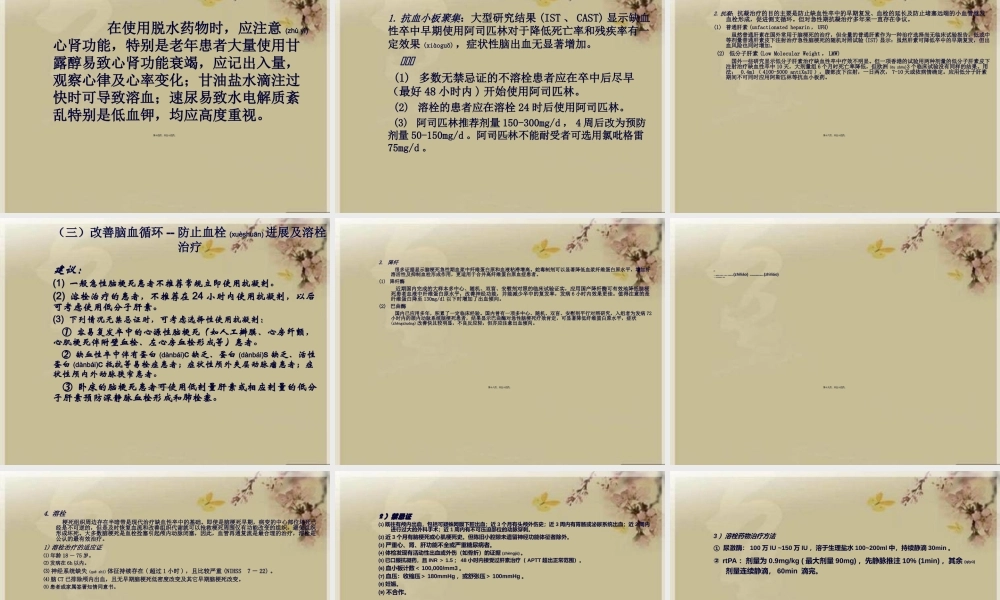 2022年医学专题—急性脑卒中(1).ppt