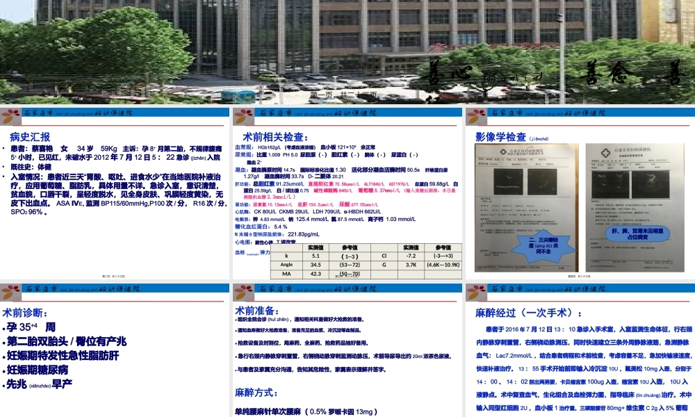 2022年医学专题—急性脂肪肝病例(1).pptx