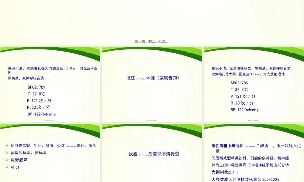 2022年医学专题—急性酒精中毒版(1).ppt