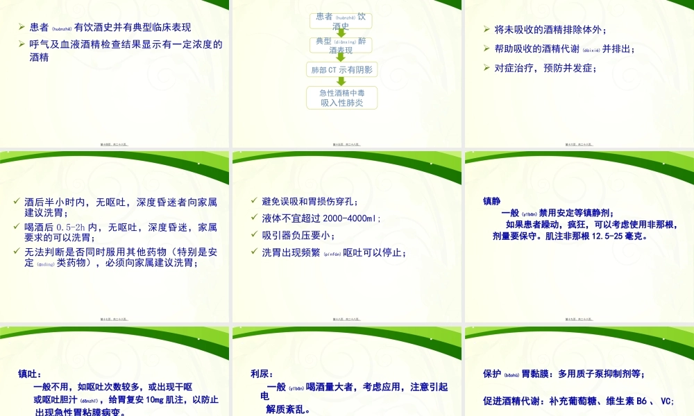 2022年医学专题—急性酒精中毒版(1).ppt