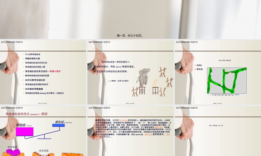 2022年医学专题—悄悄来临的骨质疏松症(1).ppt