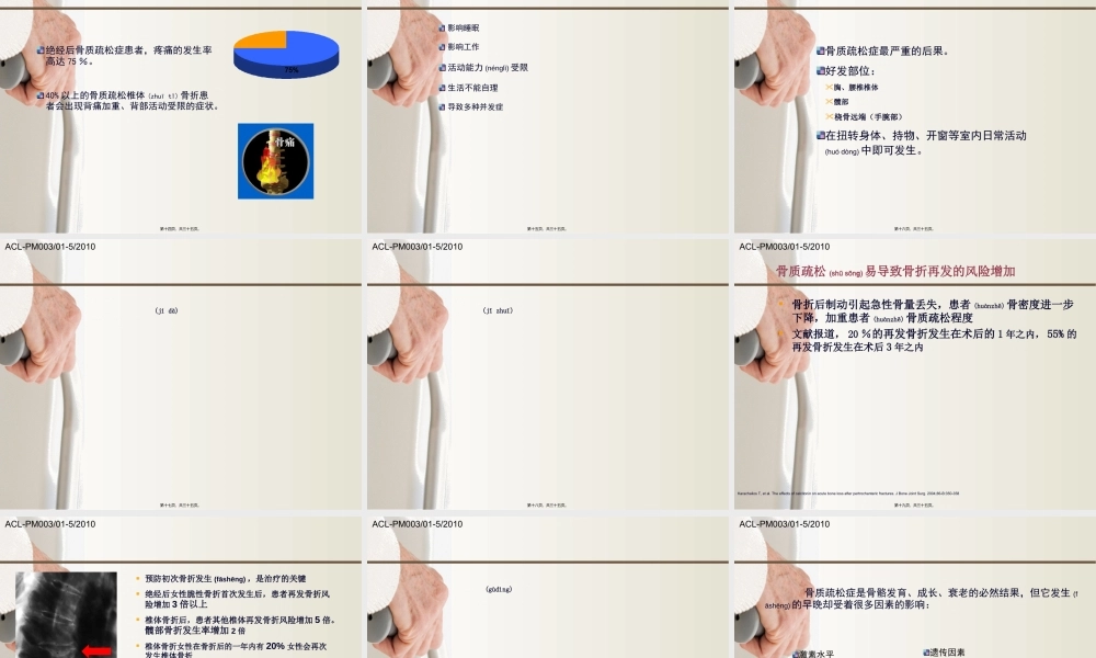 2022年医学专题—悄悄来临的骨质疏松症(1).ppt