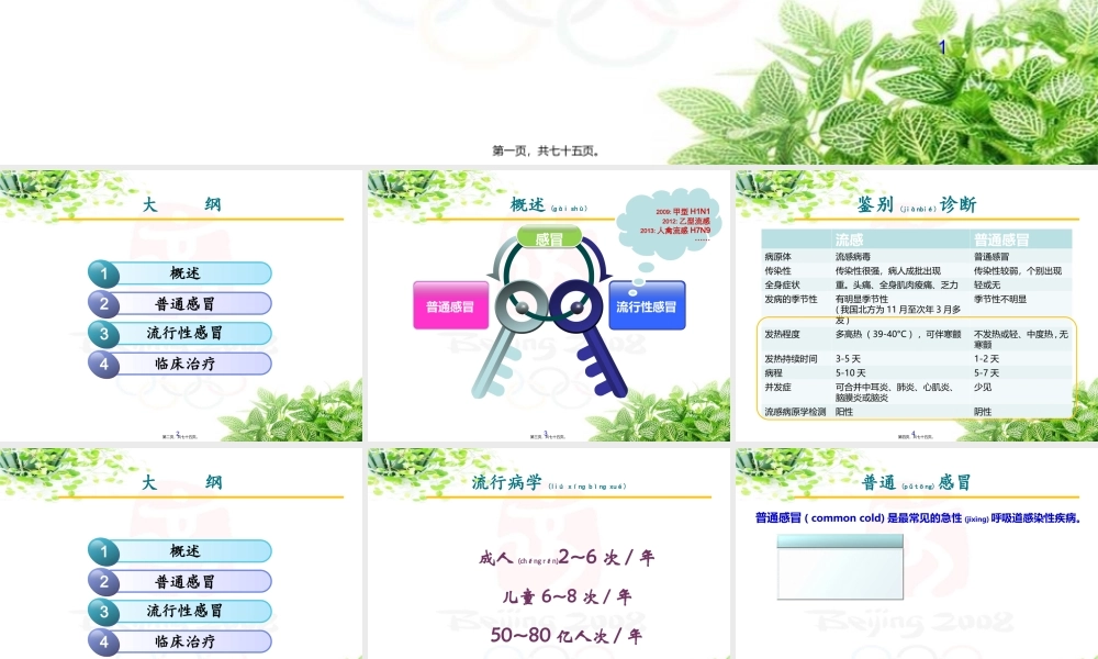 2022年医学专题—感冒的规范诊治(1).ppt