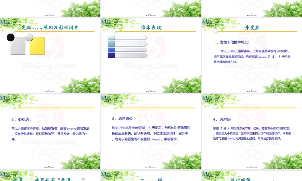 2022年医学专题—感冒的规范诊治(1).ppt