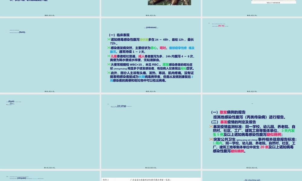 2022年医学专题—感染性腹泻防控(1).ppt