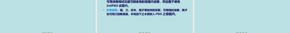 2022年医学专题—感染性腹泻防控(1).ppt