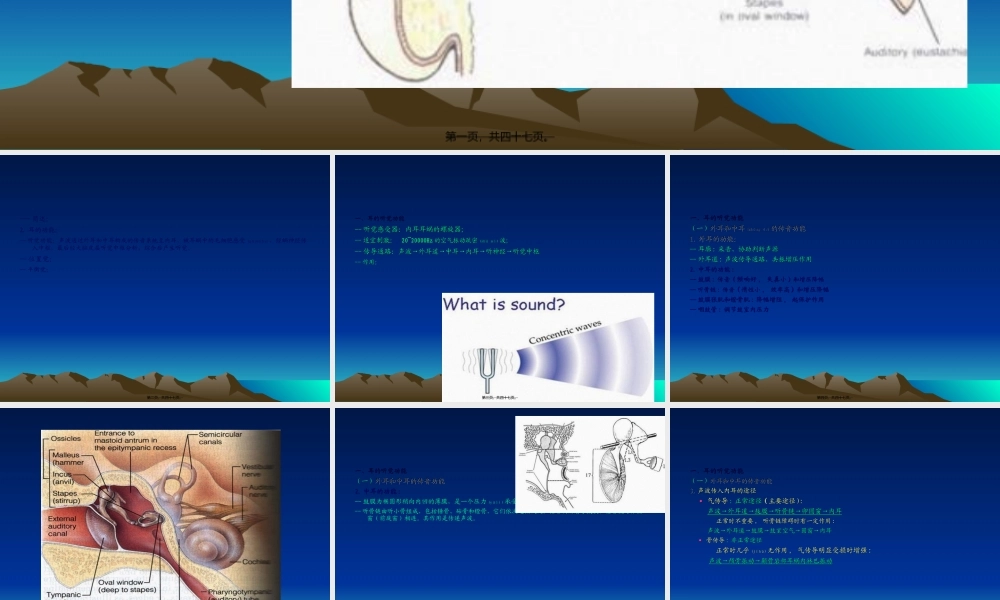 2022年医学专题—感觉生理-听觉、平衡觉、嗅觉、味觉、皮肤感觉(1).ppt