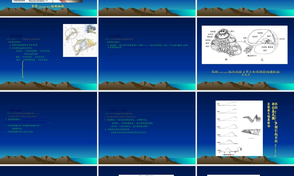 2022年医学专题—感觉生理-听觉、平衡觉、嗅觉、味觉、皮肤感觉(1).ppt