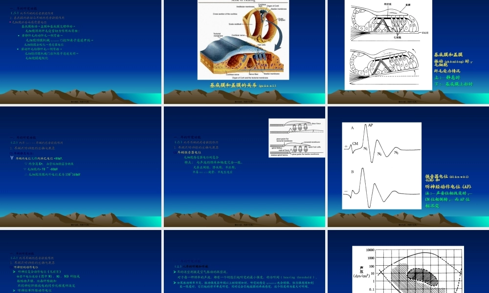 2022年医学专题—感觉生理-听觉、平衡觉、嗅觉、味觉、皮肤感觉(1).ppt