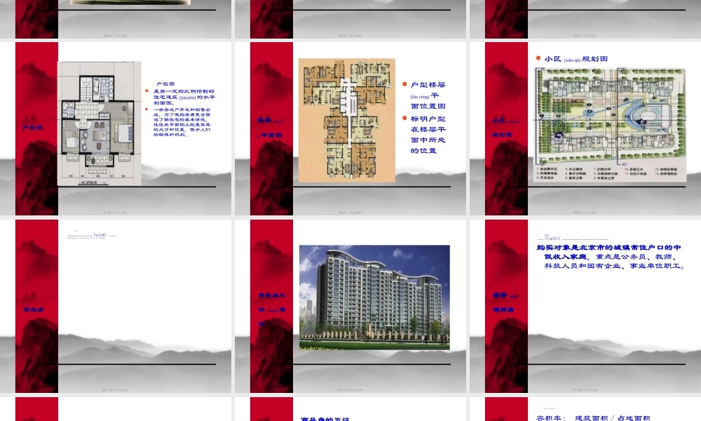 2022年医学专题—房地产专业术语(PPT61)(1).ppt