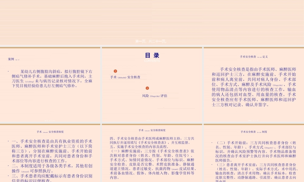 2022年医学专题—手术安全核查与风险评估(1).ppt