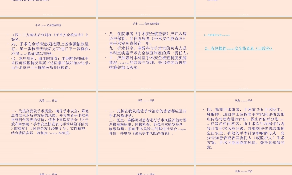 2022年医学专题—手术安全核查与风险评估(1).ppt