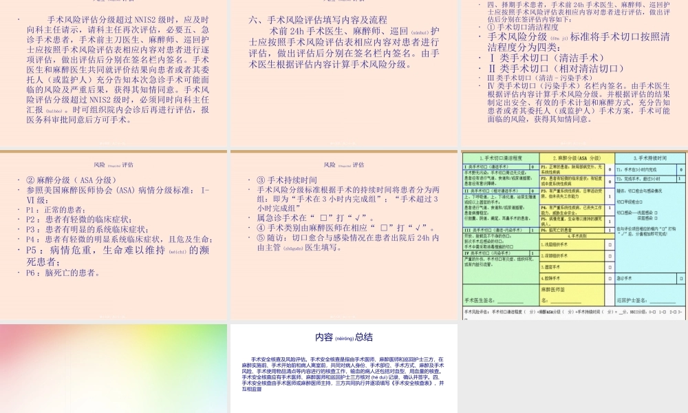 2022年医学专题—手术安全核查与风险评估(1).ppt