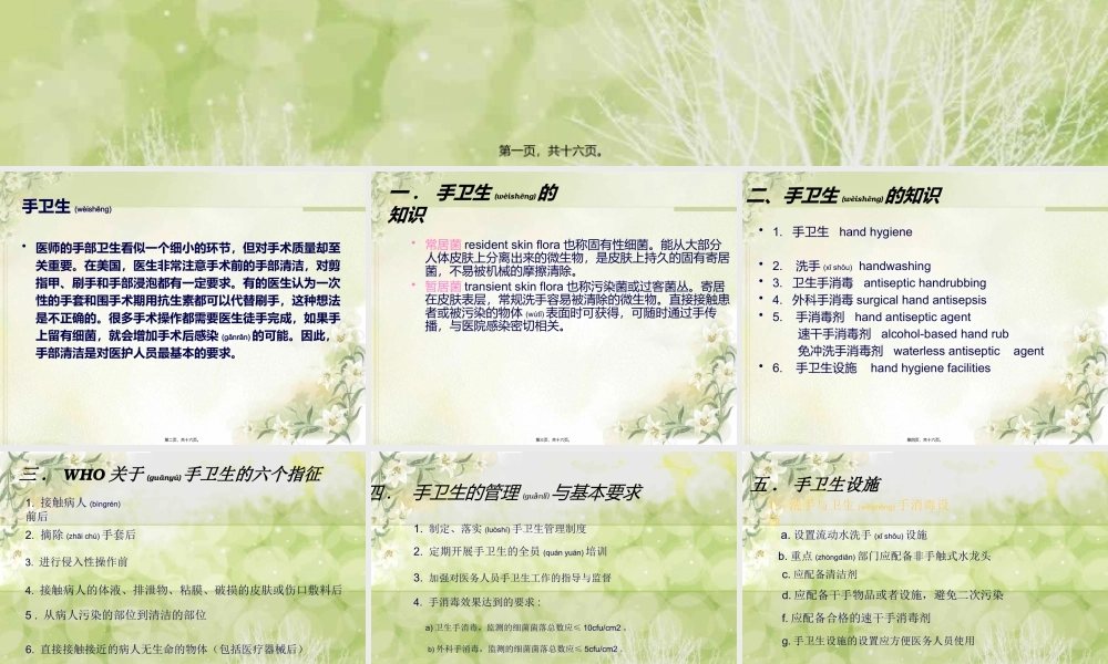 2022年医学专题—手术室手卫生幻灯(1).pptx