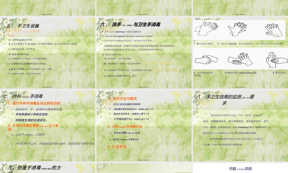 2022年医学专题—手术室手卫生幻灯(1).pptx