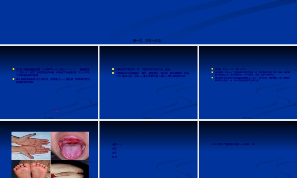 2022年医学专题—手足口病聚集性疫情现场处置要点(1).ppt