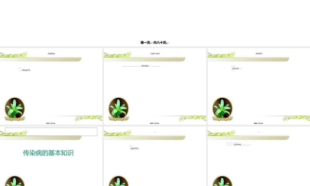 2022年医学专题—托幼机构常见传染病病防控(1).ppt