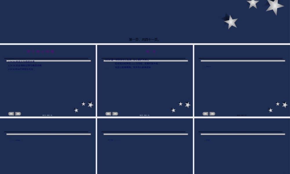 2022年医学专题—扩张型心肌病(1).ppt