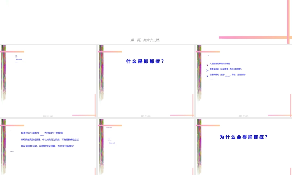 2022年医学专题—抑-郁-症(1).ppt