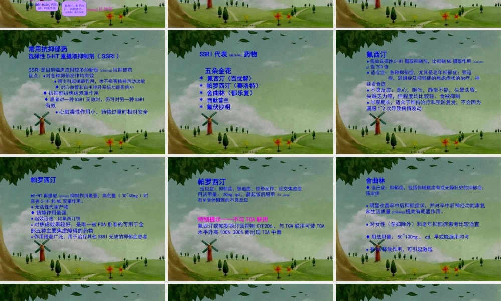 2022年医学专题—抗抑郁药的合理选择资料(1).ppt